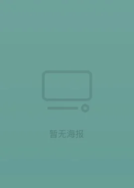 正在进行第一季