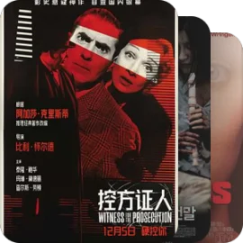 惊悚悬疑片大赏