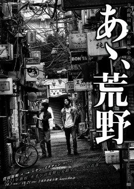 啊，荒野前篇